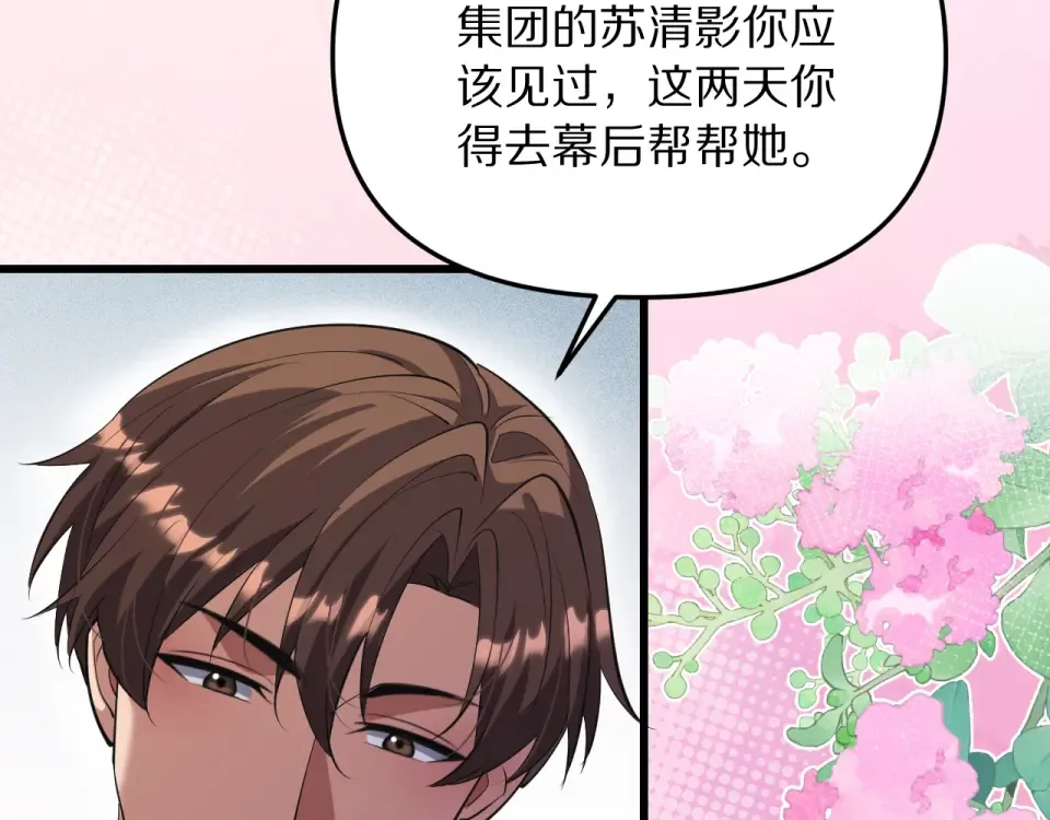 第243话 因为醋意！超级加倍 第38页