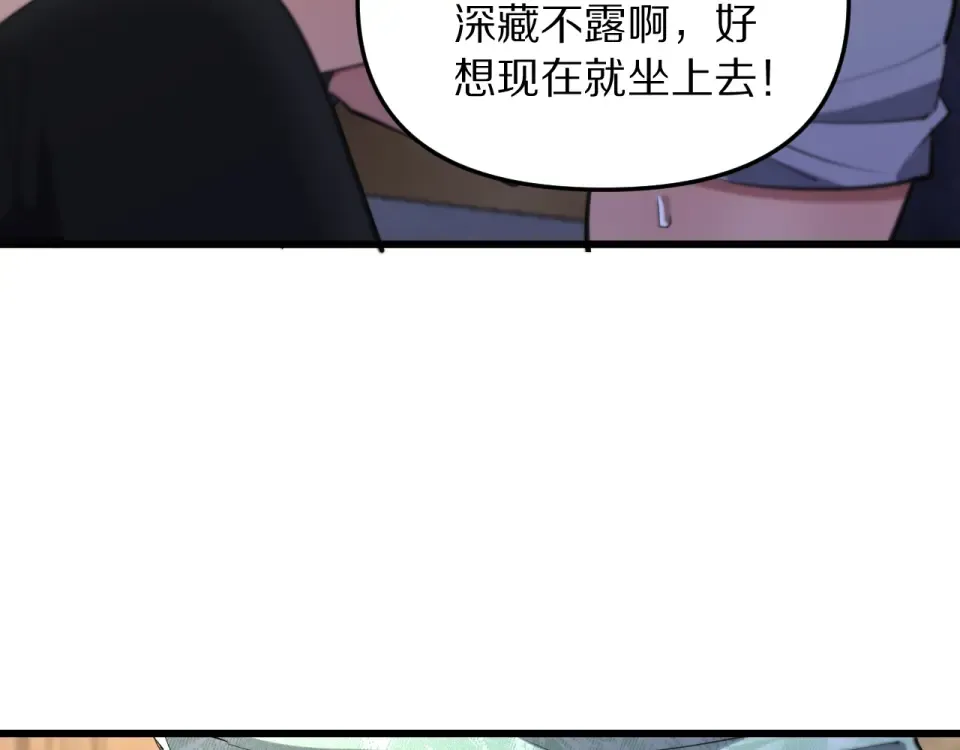 第243话 因为醋意！超级加倍 第3页