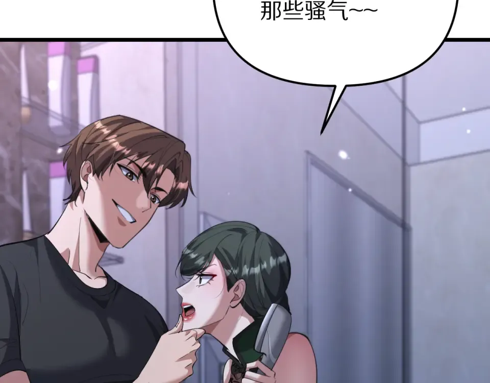 第243话 因为醋意！超级加倍 第30页