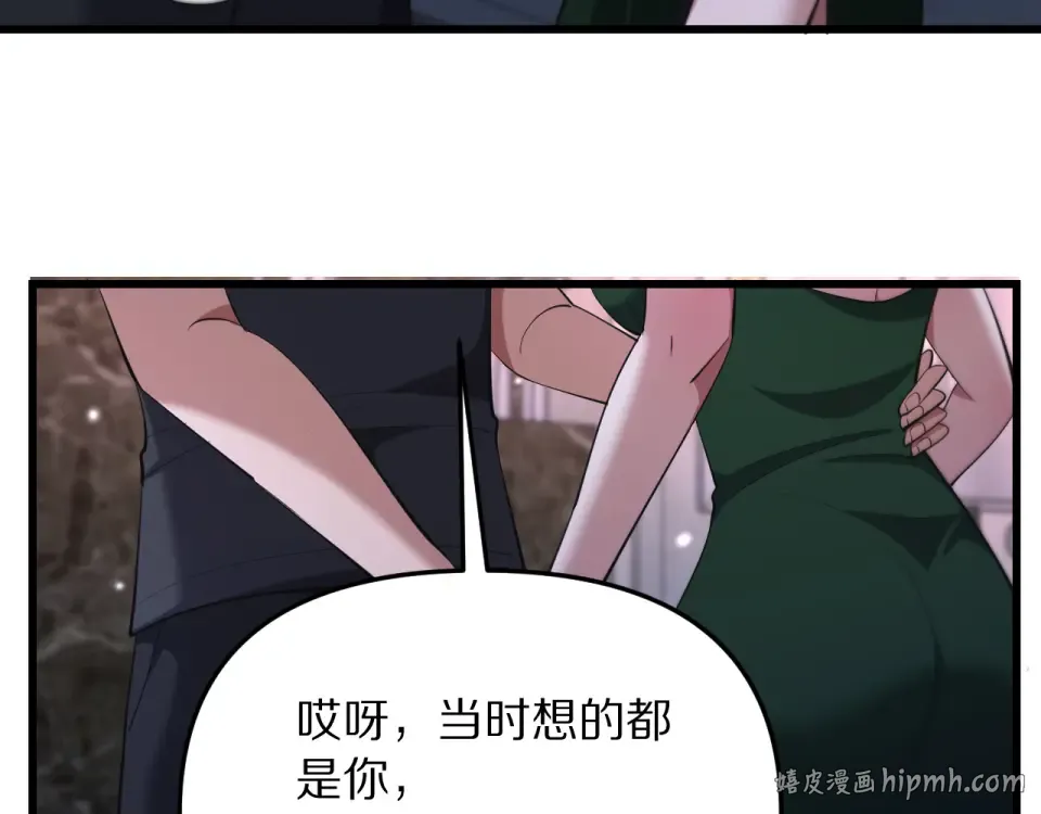 第243话 因为醋意！超级加倍 第32页