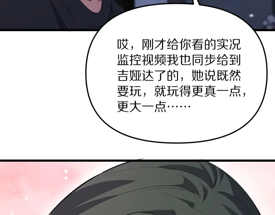 第243话 因为醋意！超级加倍 第46页
