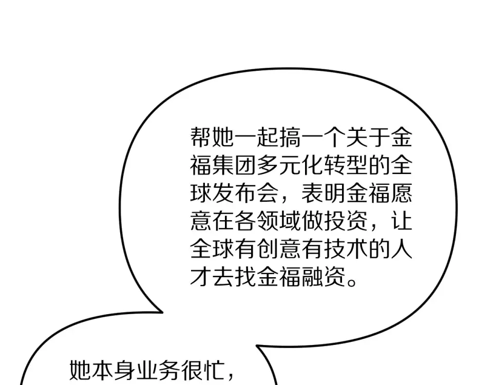 第243话 因为醋意！超级加倍 第42页