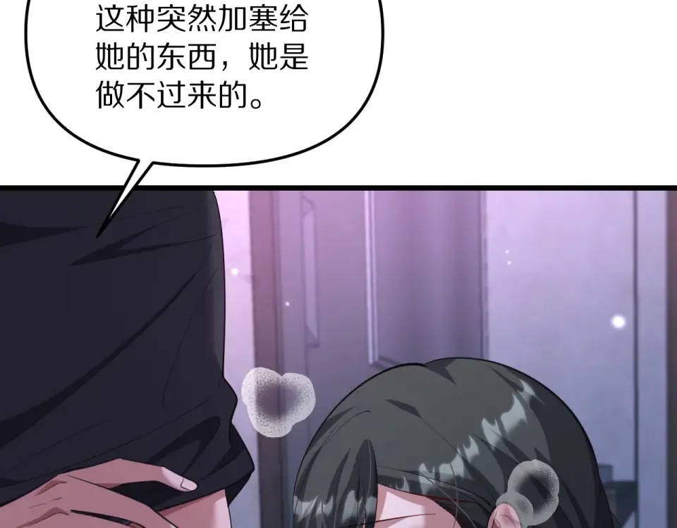 第243话 因为醋意！超级加倍 第43页