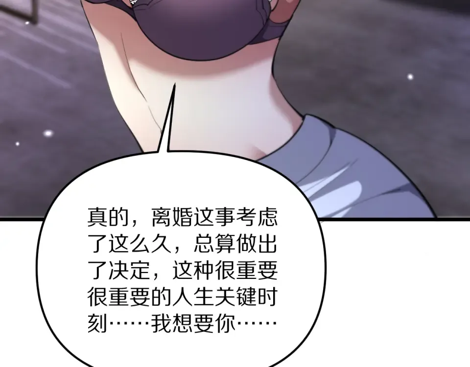 第243话 因为醋意！超级加倍 第5页