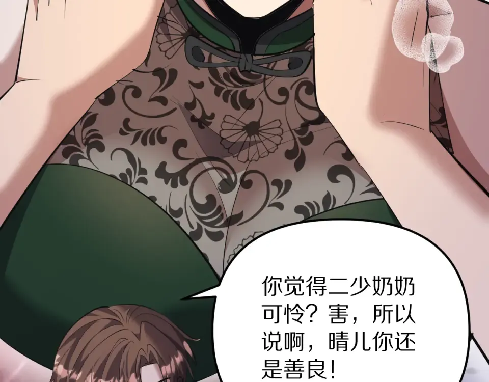 第243话 因为醋意！超级加倍 第50页