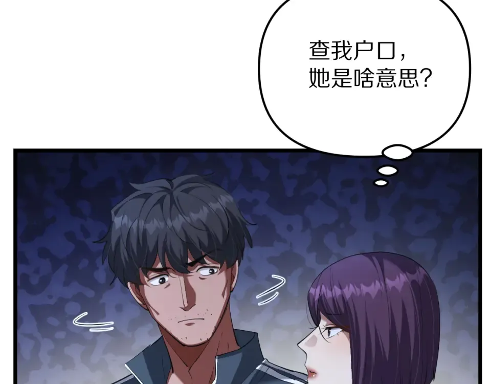 第243话 因为醋意！超级加倍 第74页