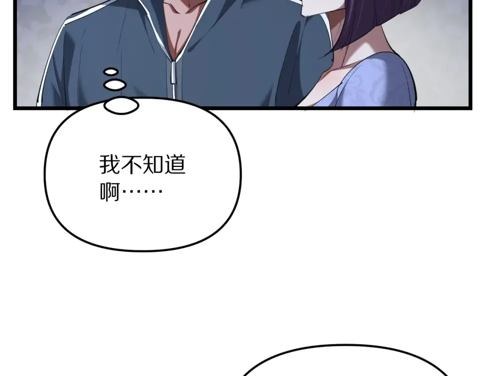 第243话 因为醋意！超级加倍 第75页