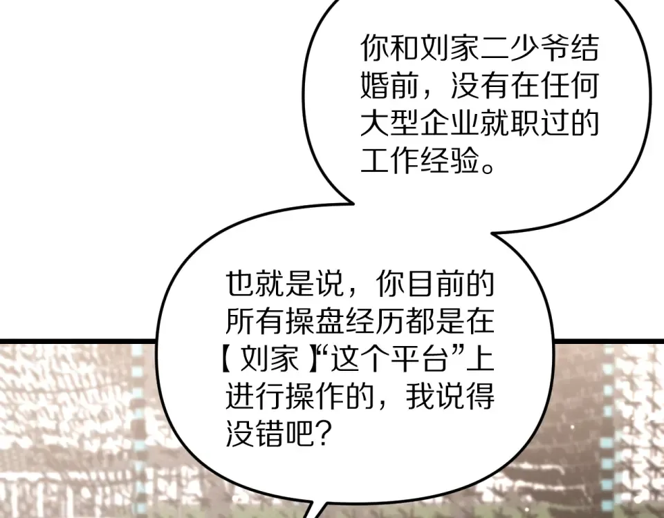 第243话 因为醋意！超级加倍 第76页