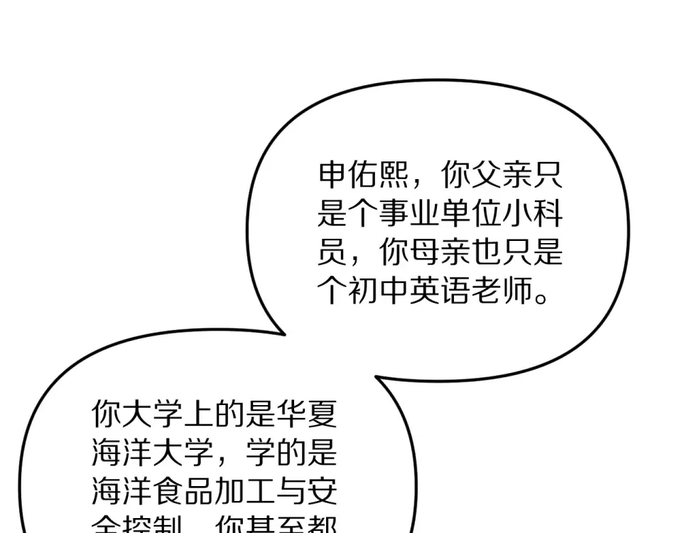 第243话 因为醋意！超级加倍 第70页