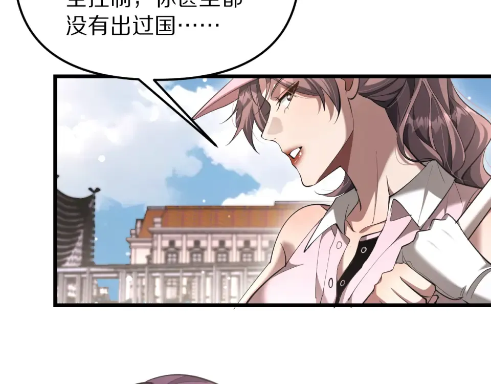 第243话 因为醋意！超级加倍 第71页