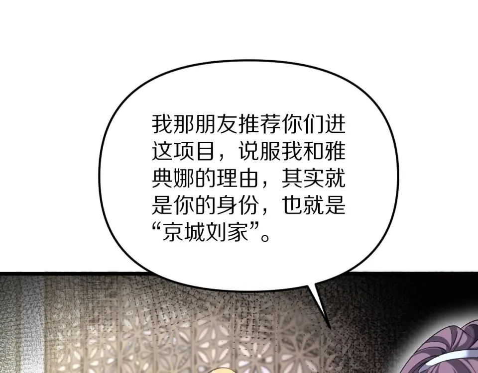 第243话 因为醋意！超级加倍 第84页