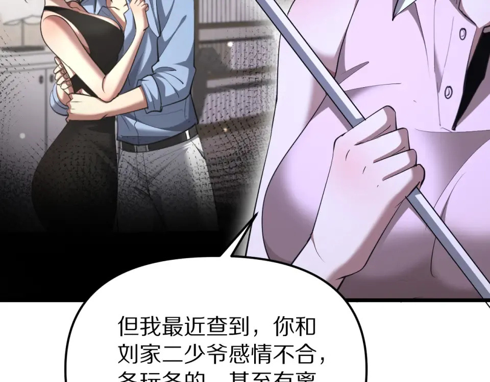 第243话 因为醋意！超级加倍 第86页