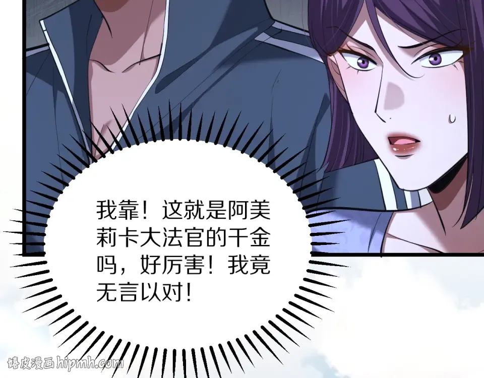 第243话 因为醋意！超级加倍 第88页