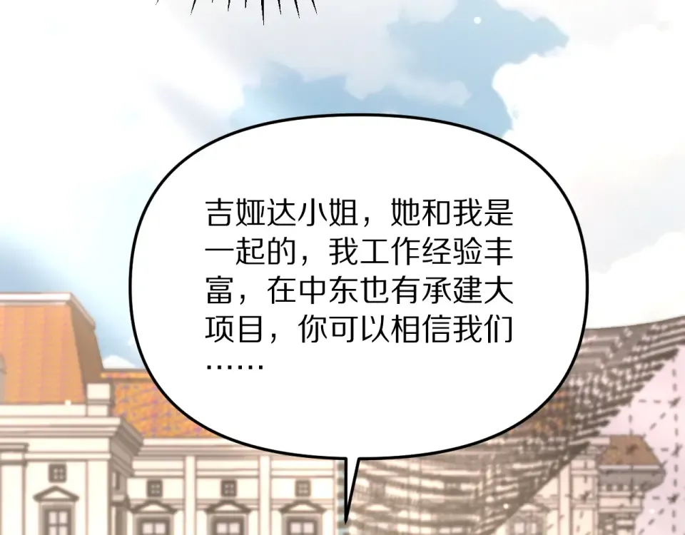 第243话 因为醋意！超级加倍 第89页