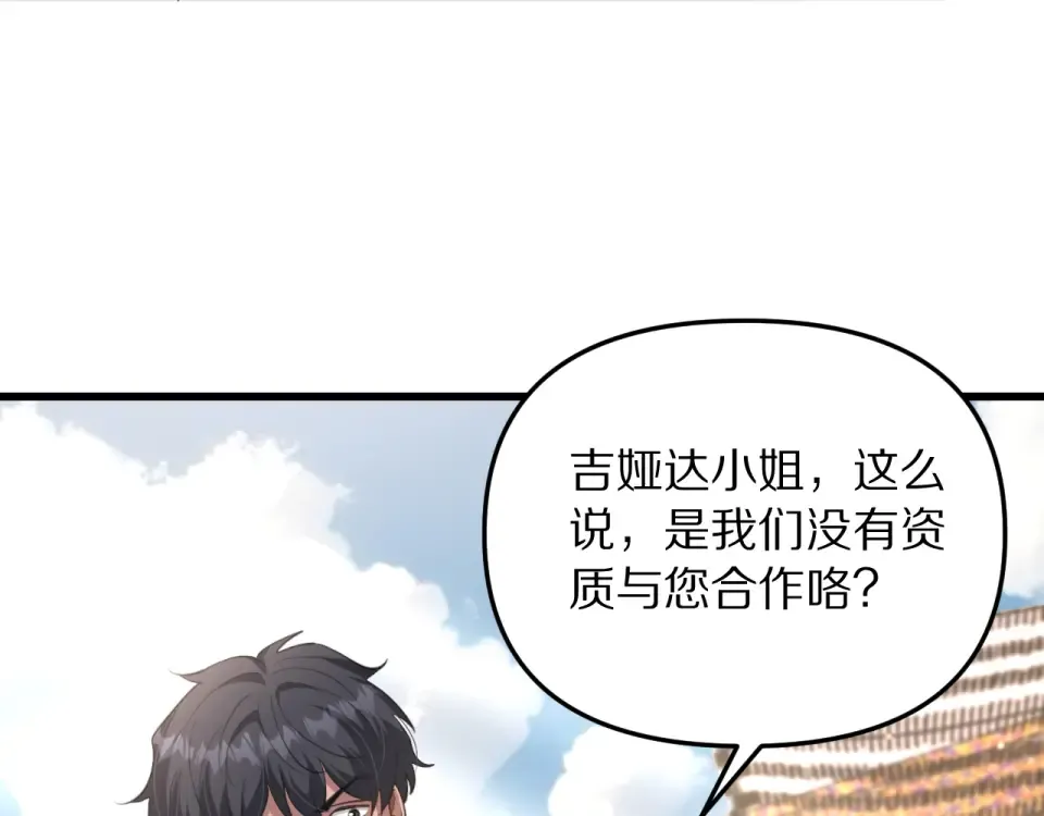 第243话 因为醋意！超级加倍 第94页