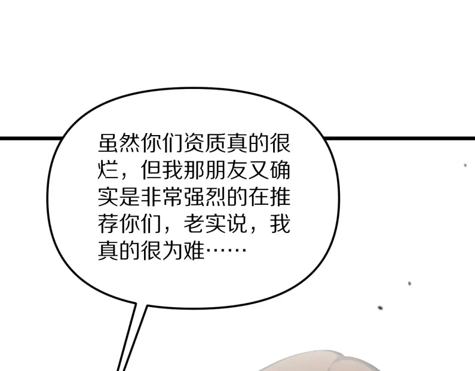 第243话 因为醋意！超级加倍 第97页