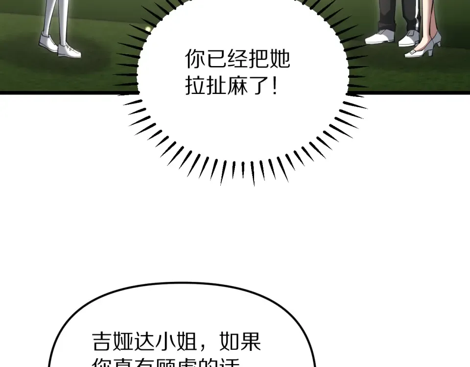 第243话 因为醋意！超级加倍 第99页