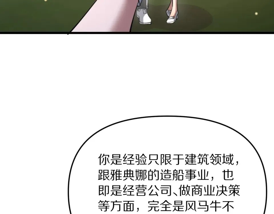 第243话 因为醋意！超级加倍 第91页