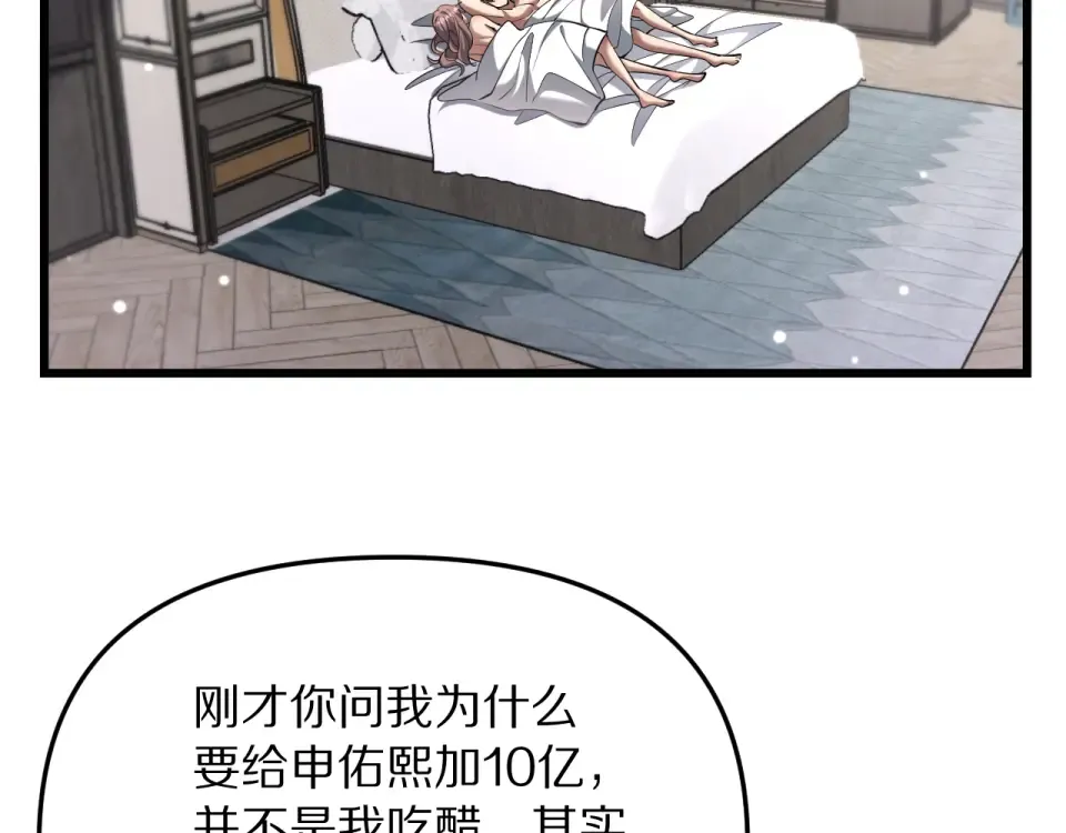 第244话 大声密谋 第2页