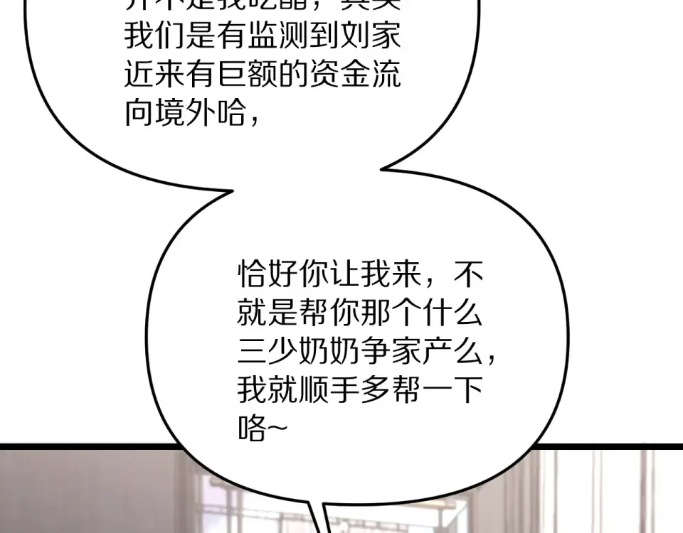 第244话 大声密谋 第3页