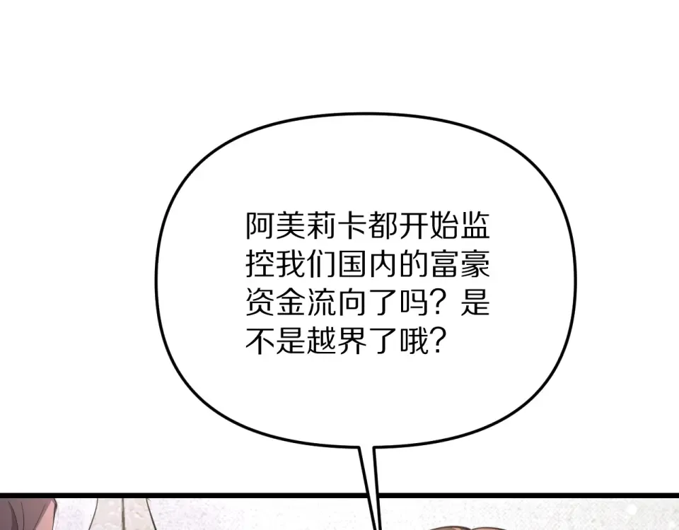 第244话 大声密谋 第6页