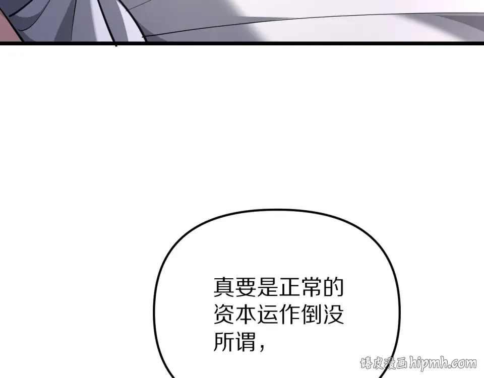 第244话 大声密谋 第8页