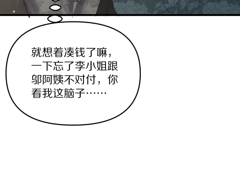 第244话 大声密谋 第61页