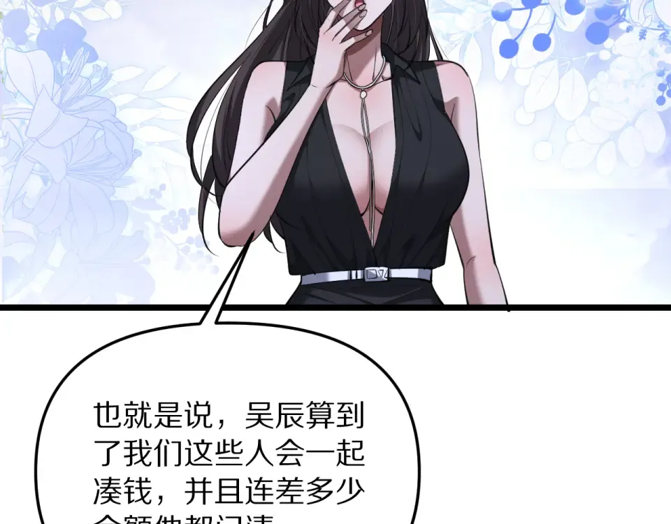 第244话 大声密谋 第82页