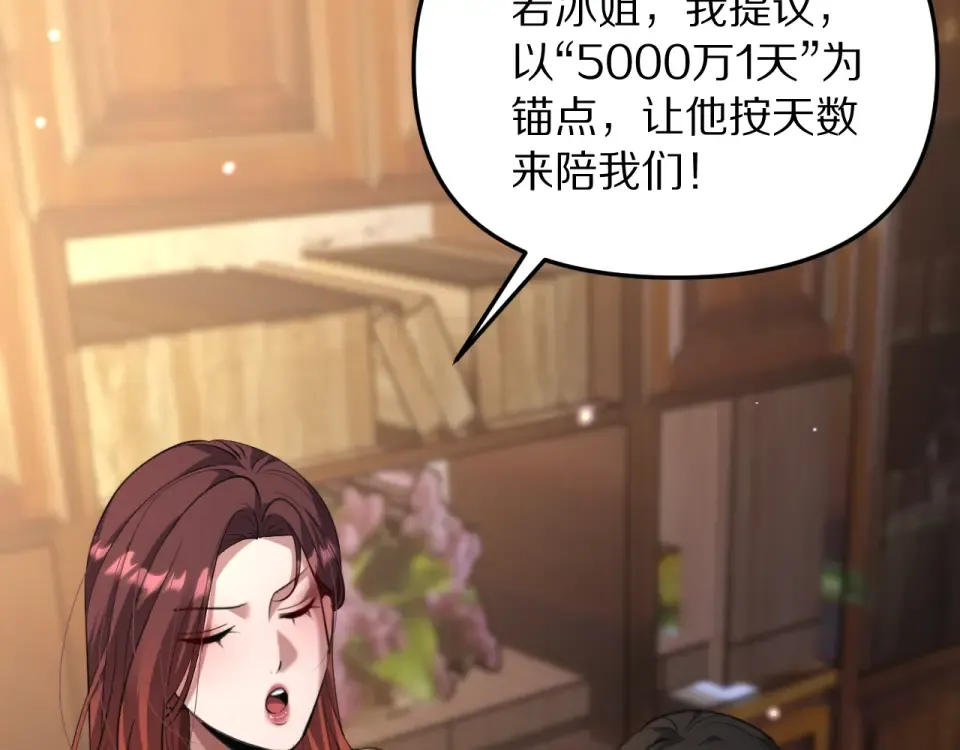 第244话 大声密谋 第85页