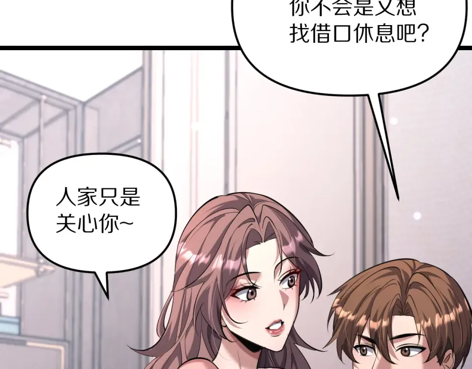 第244话 大声密谋 第101页