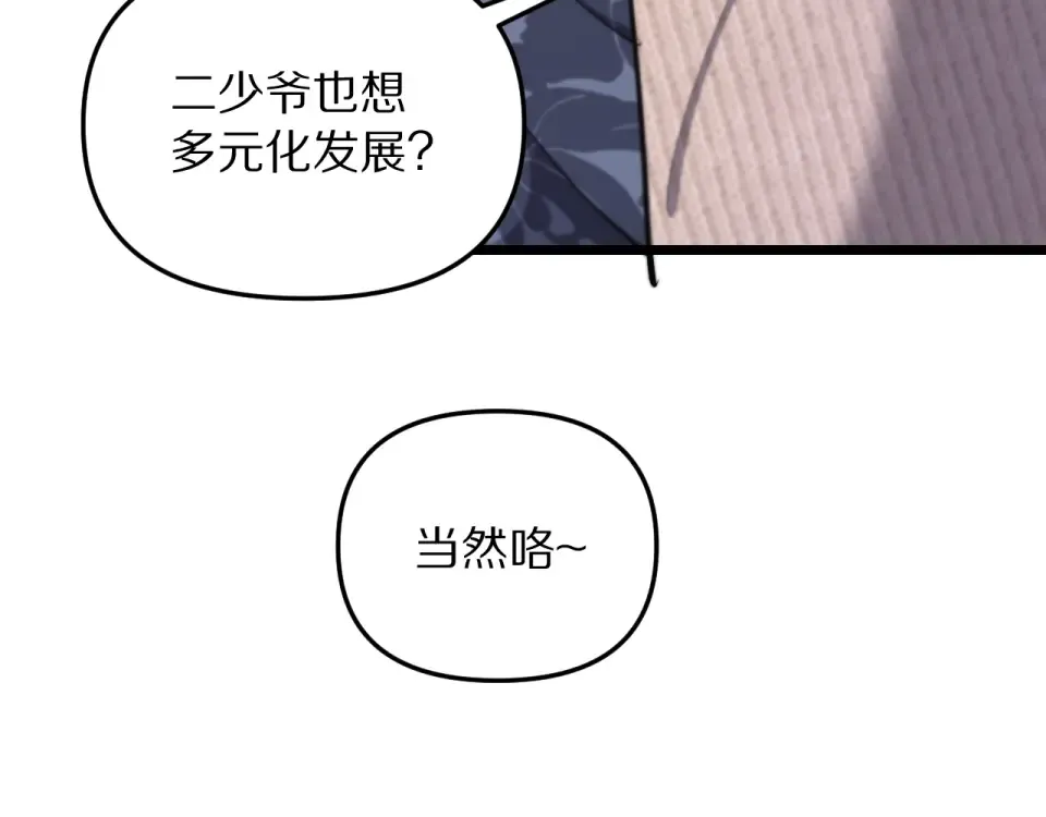 第244话 大声密谋 第133页