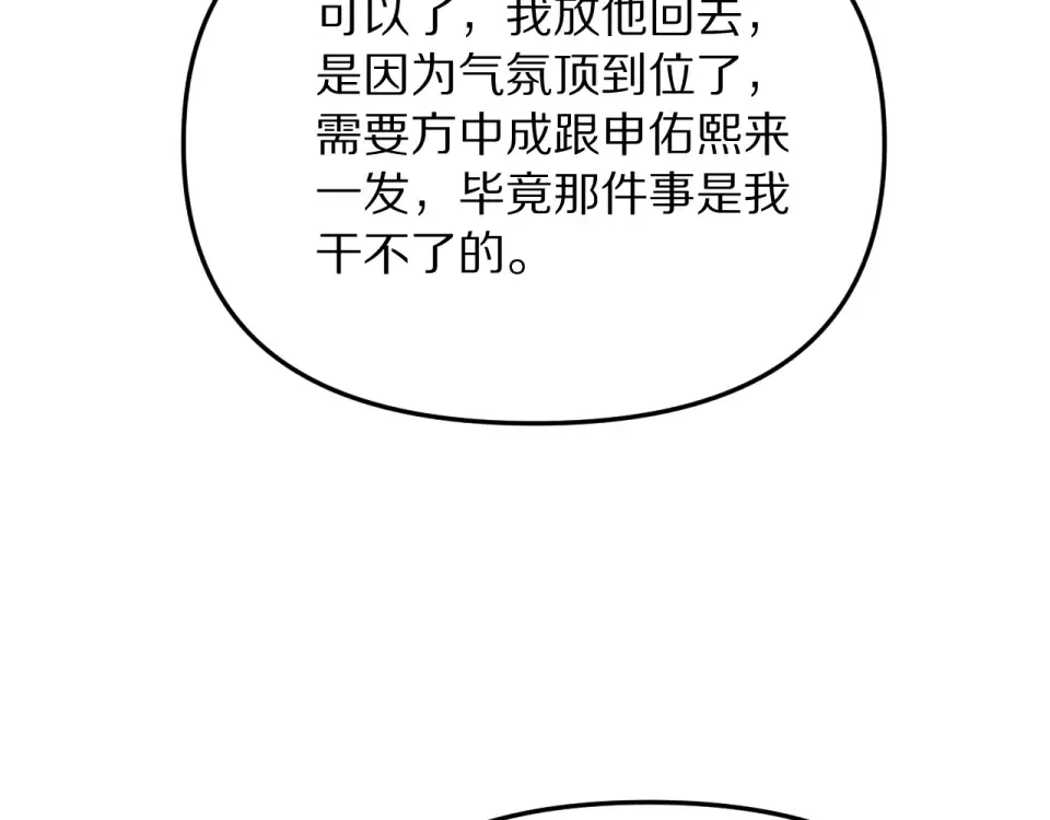第245话 各自快乐 第68页