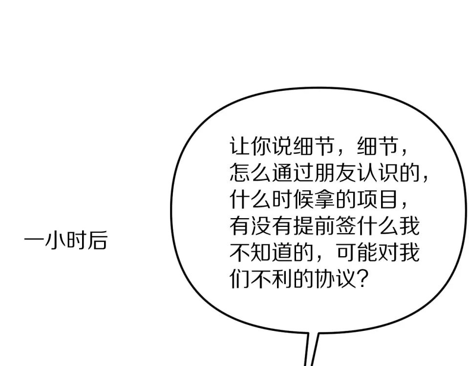 第245话 各自快乐 第76页