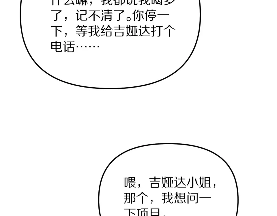第245话 各自快乐 第79页