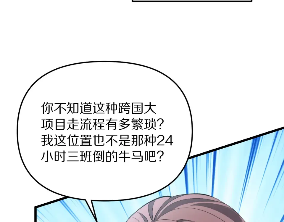 第245话 各自快乐 第82页