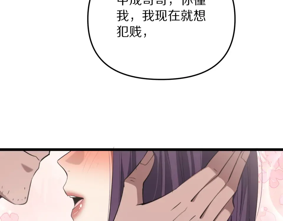 第245话 各自快乐 第95页