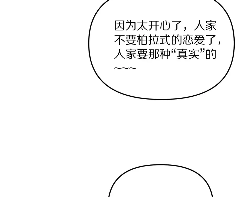 第245话 各自快乐 第97页