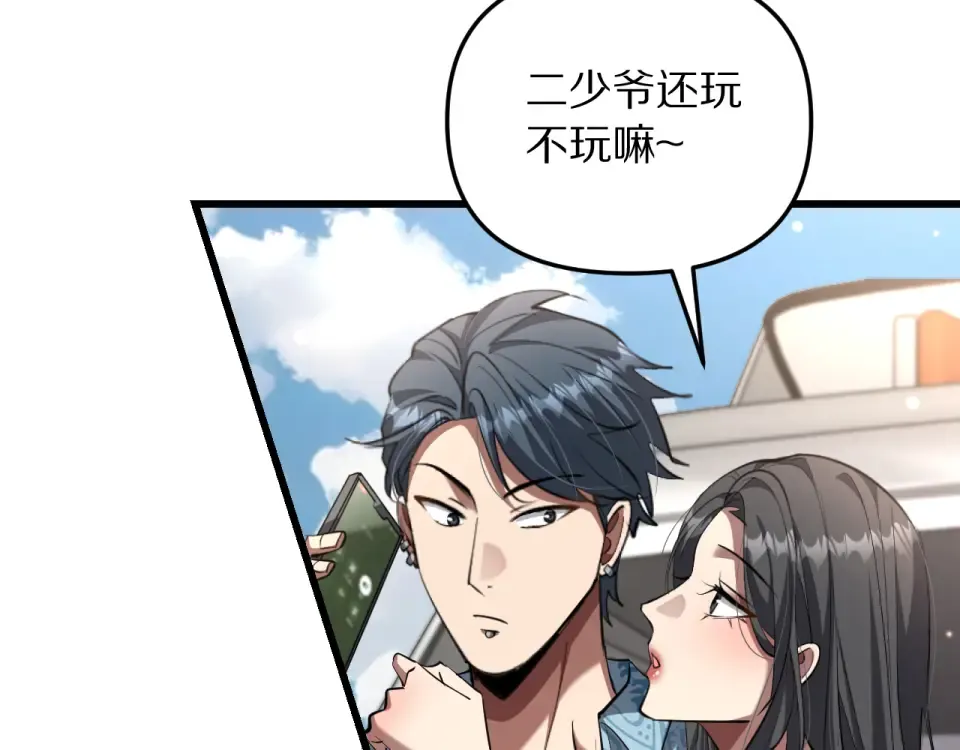 第245话 各自快乐 第110页