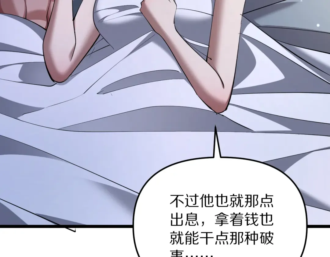 第246话 得意就会忘形 第3页