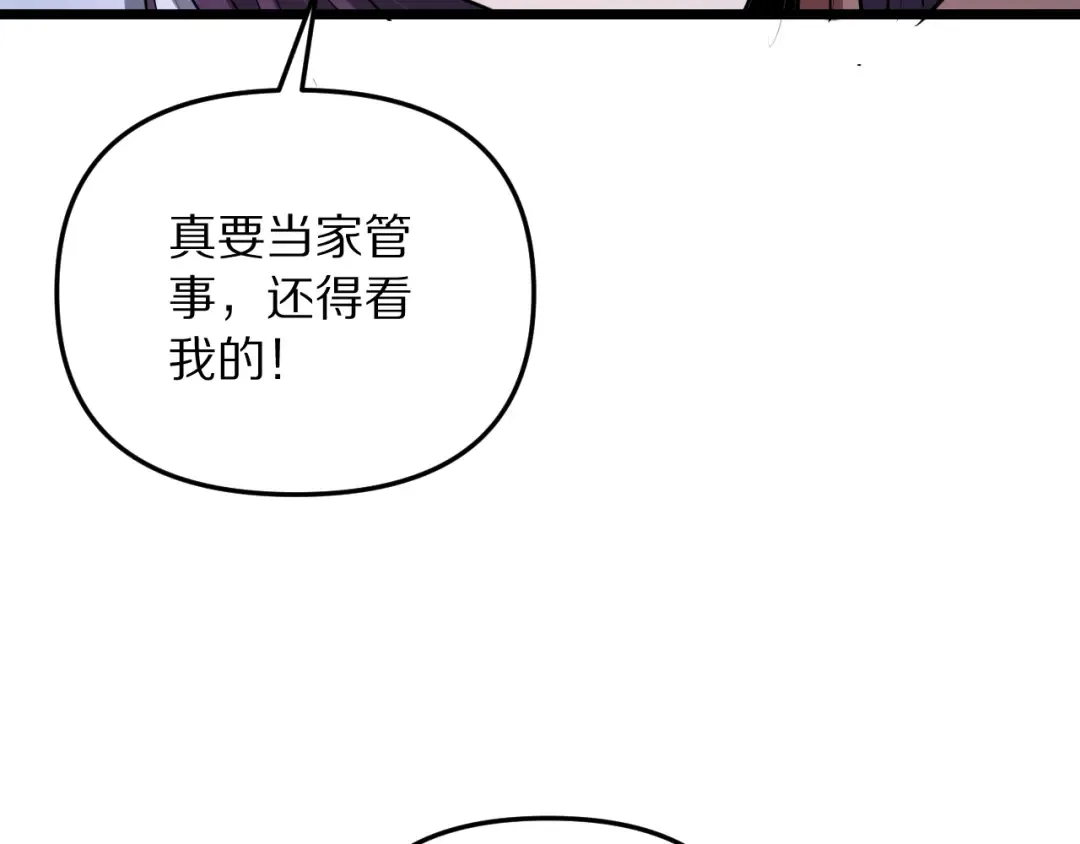 第246话 得意就会忘形 第5页