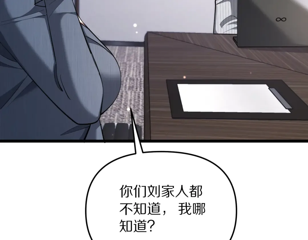 第246话 得意就会忘形 第20页