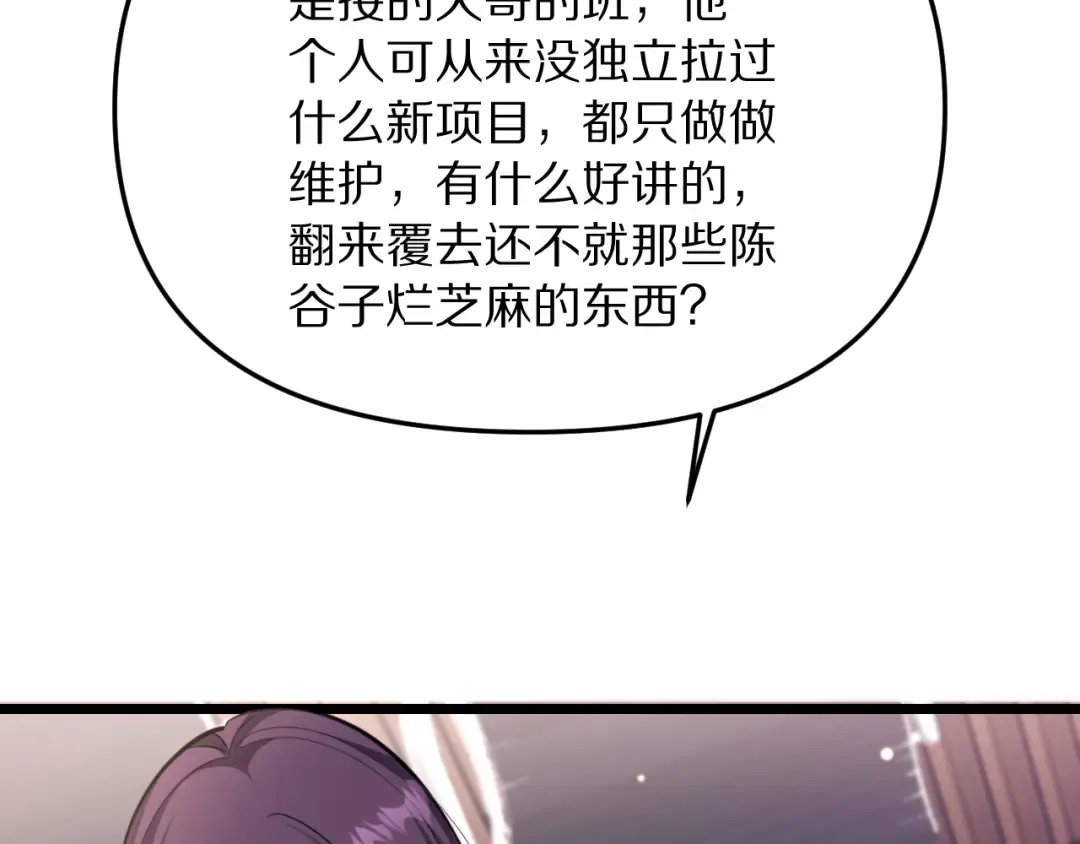 第246话 得意就会忘形 第31页