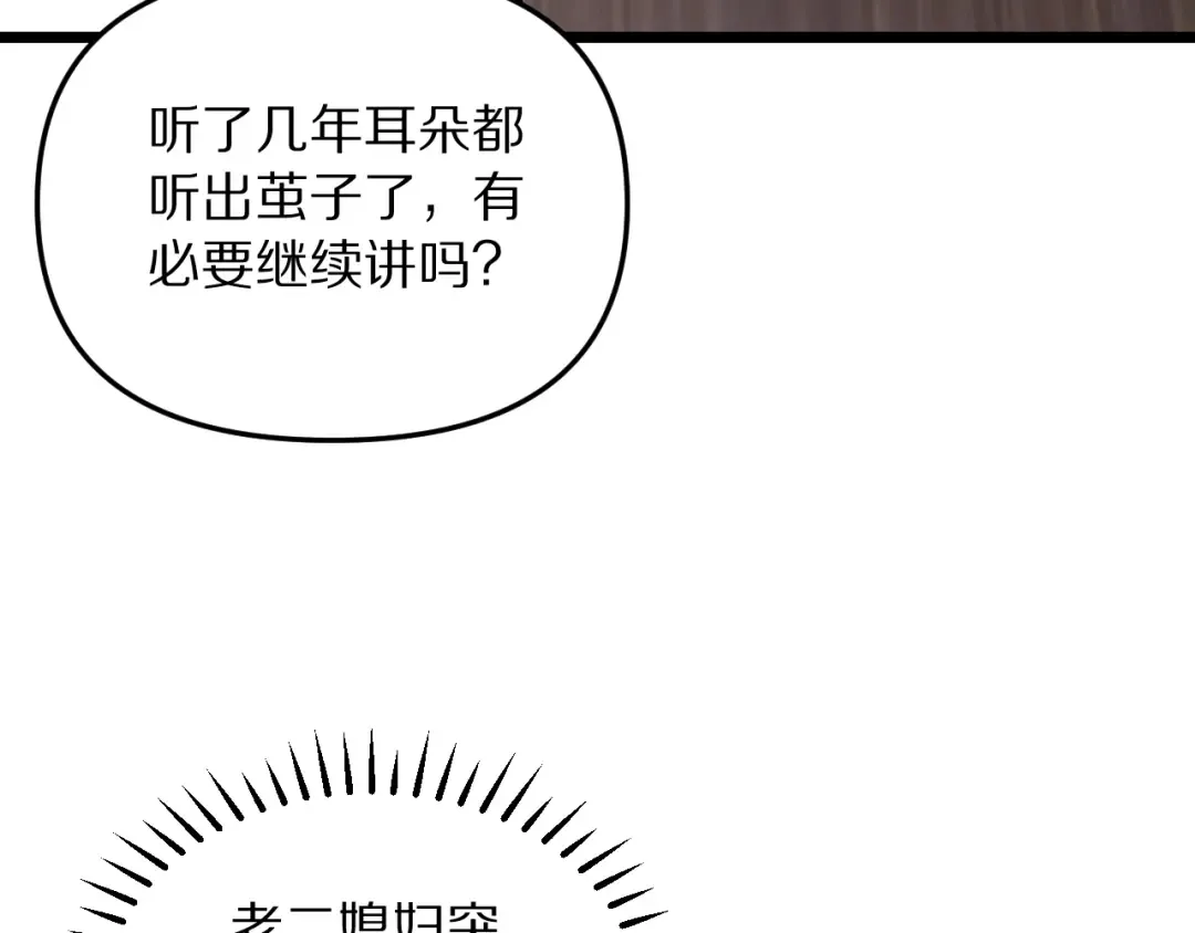 第246话 得意就会忘形 第34页