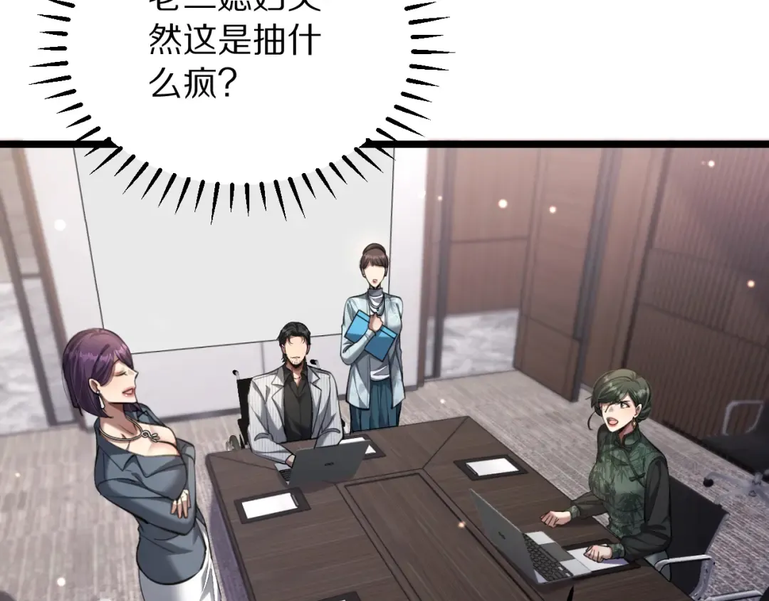 第246话 得意就会忘形 第35页