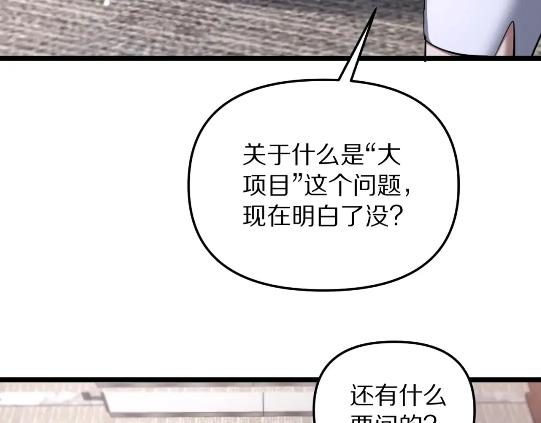 第246话 得意就会忘形 第53页