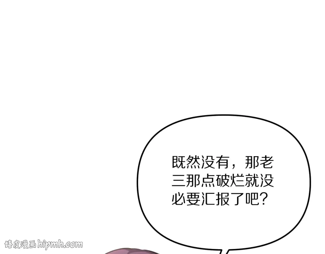 第246话 得意就会忘形 第56页