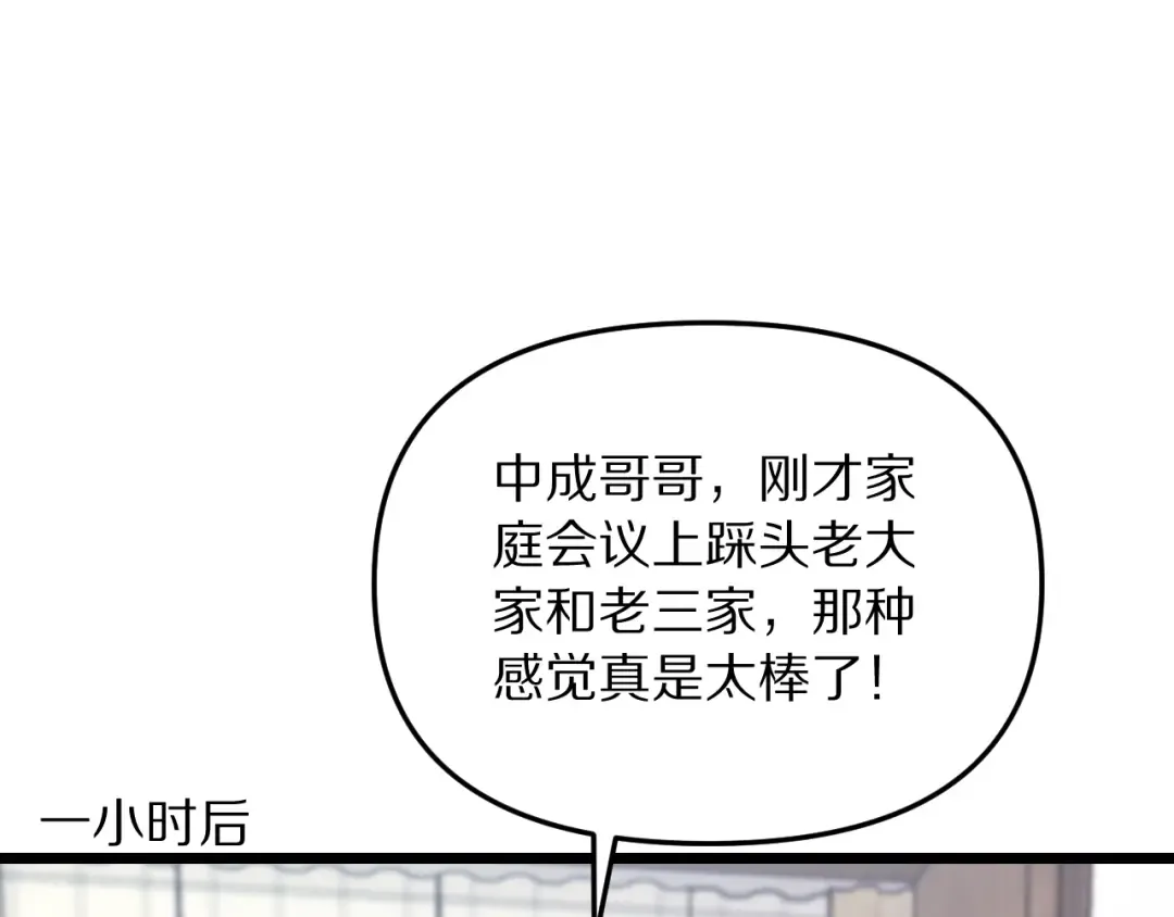第246话 得意就会忘形 第69页