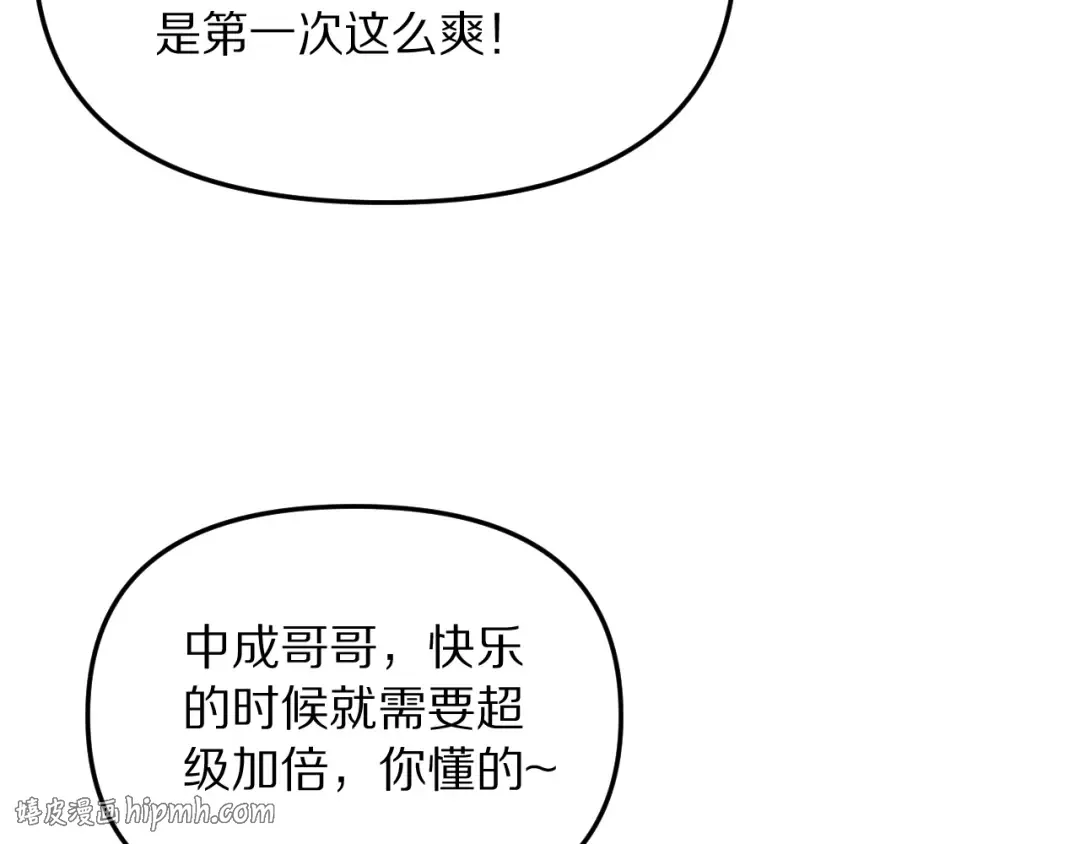 第246话 得意就会忘形 第72页