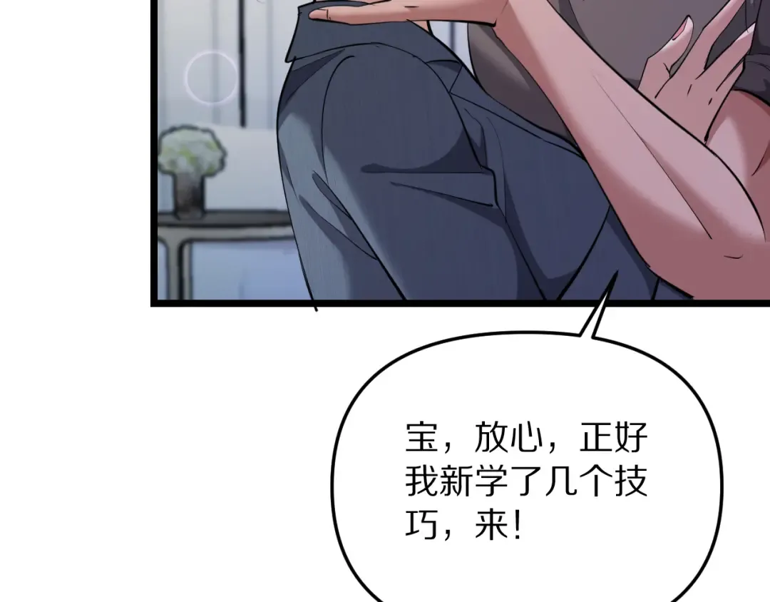 第246话 得意就会忘形 第74页