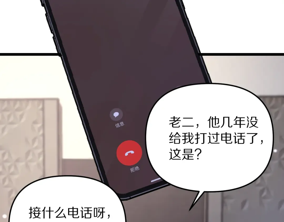 第246话 得意就会忘形 第76页